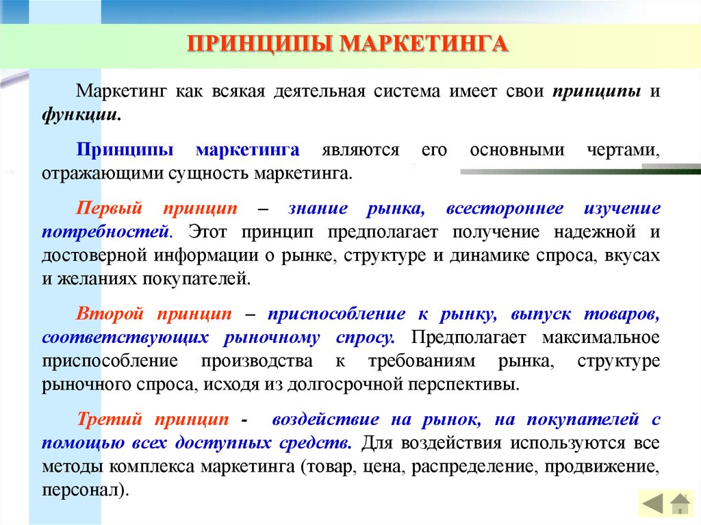 Принципы маркетинга обществознание 10 класс