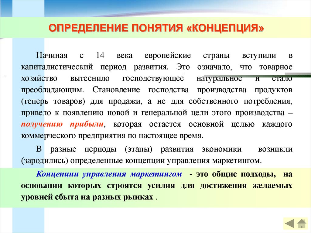 Маркетинг философия производства ориентированного на рынок проект