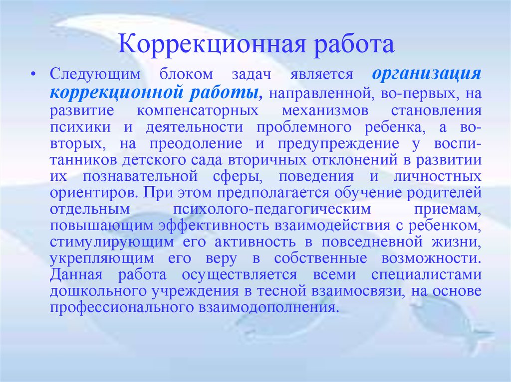 Коррекционная работа. Методы обучения детей с нарушением интеллекта. Коррекционная работа с детьми с нарушениями интеллекта. Особенности обучения детей с нарушением интеллекта.