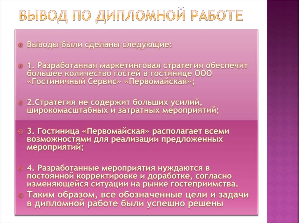 Сделайте вывод по работе