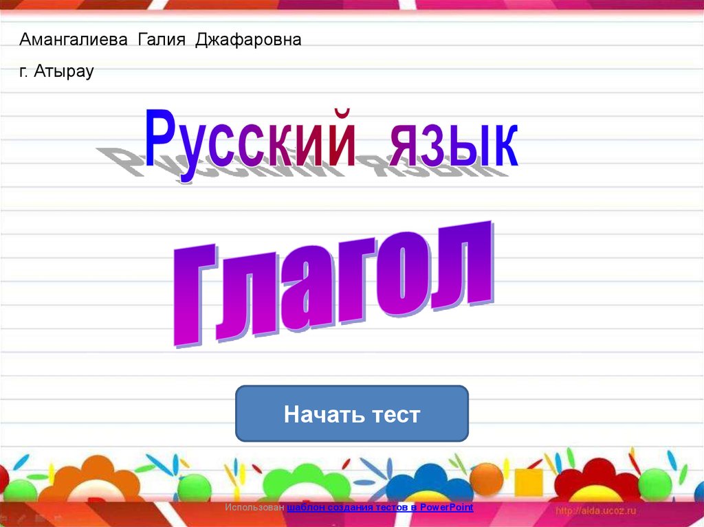 Тест глагол 5 класс презентация