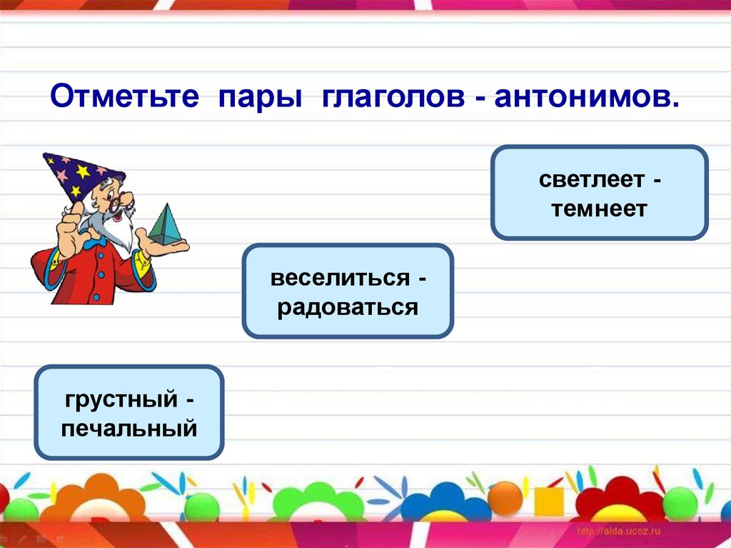 Пар глаголы. Пары глаголов антонимов. Отметьте пары антонимов.. Причастия антонимы. Глаголы антонимы.