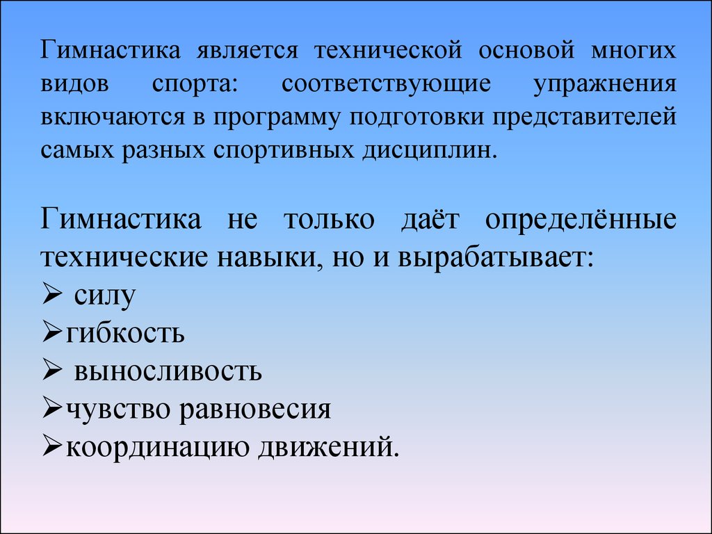 Гимнастика. Виды гимнастики - презентация онлайн