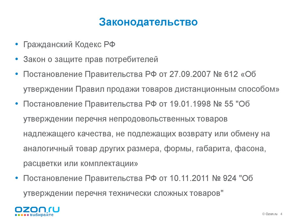 Закон о защите прав потребителей возврат сертификата. Постановление о защите прав потребителей. Закон о защите прав потребителей ГК. Закон о защите прав потребителей таблица.