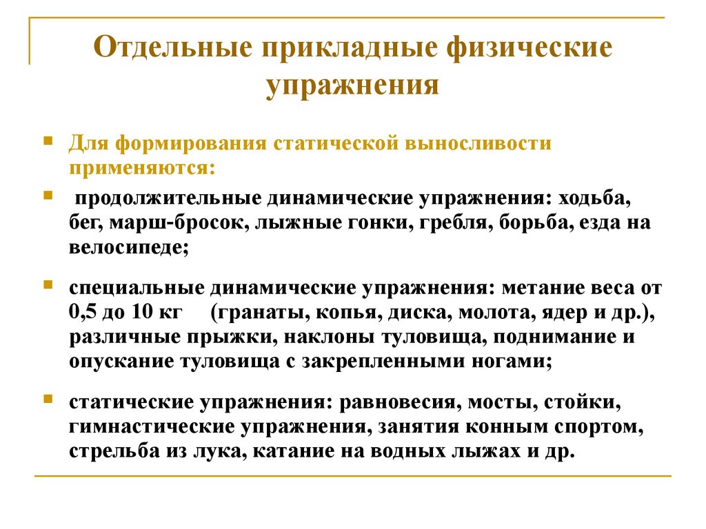 Профессионально-прикладная физическая подготовка студентов - презентация  онлайн