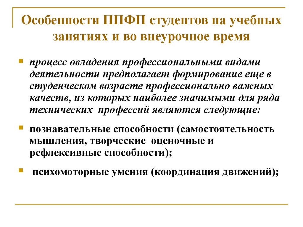 Прикладная физическая подготовка студентов. Профессионально-Прикладная физическая подготовка студентов. Особенности ППФП. Профессионально-Прикладная физическая подготовка упражнения. Особенности прикладной физической подготовки.