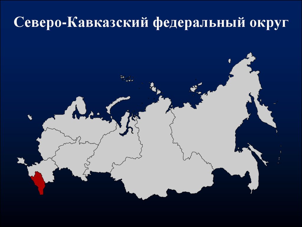 Карта северо кавказского фо