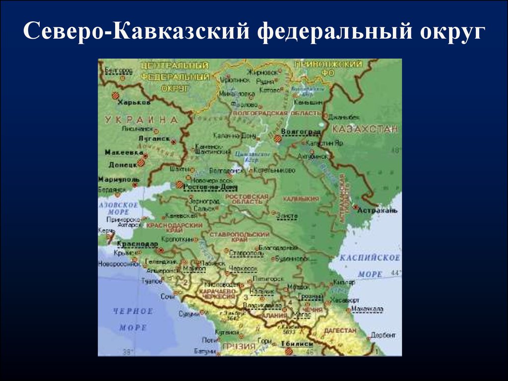 Северный кавказ какая область. СКФО карта субъектов. Карта Северо-Кавказского федерального округа. Северо кавказскийфедеоальнвй округ. Северо кавказский федеральный округ округ.
