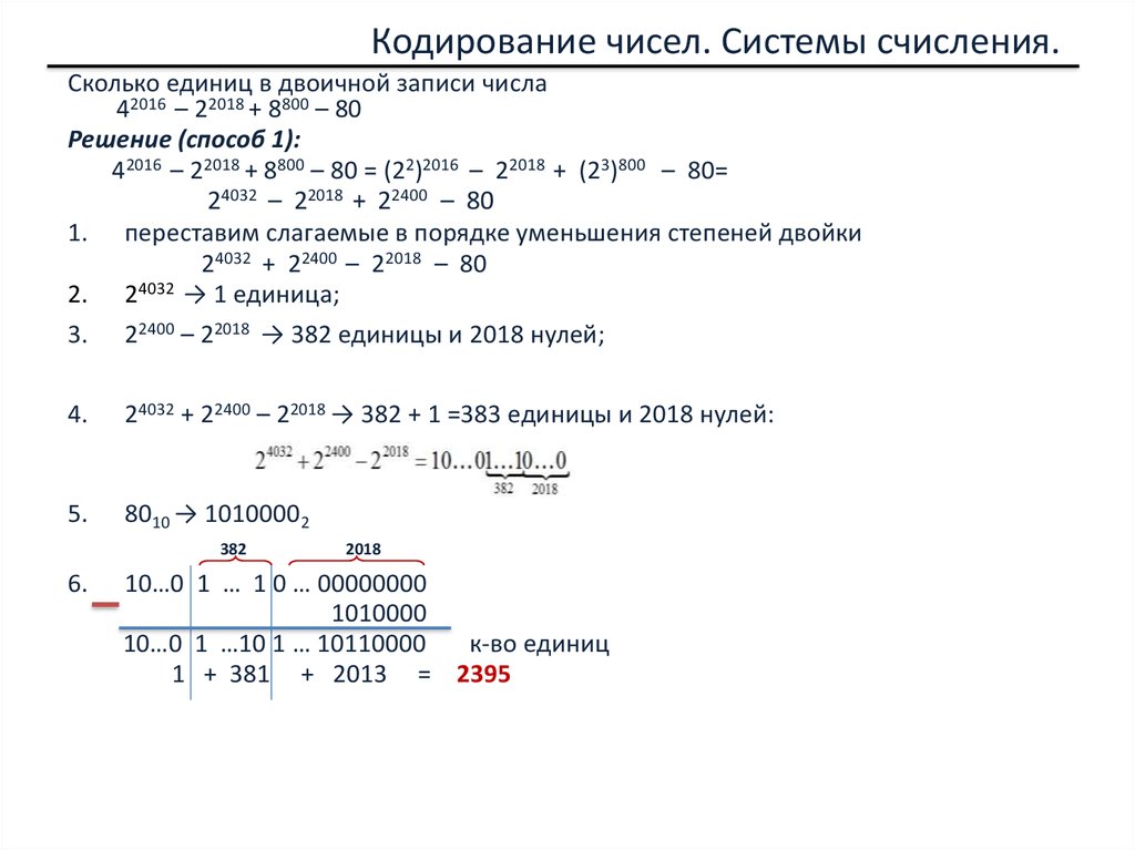 Кодирование чисел