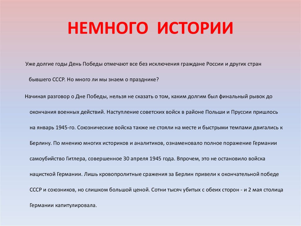 Расскажи 9. День Победы рассказ. Доклад о празднике Победы. Рассказ о празднике 9 мая. Рассказ про 9 мая кратко.