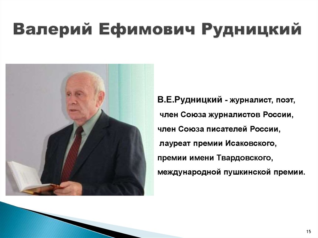 Молчанов владимир ефимович презентация