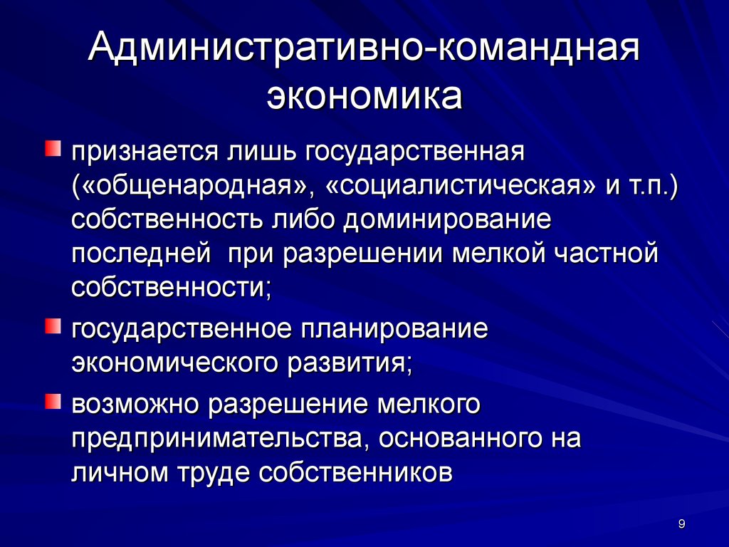 Административно командная экономика презентация