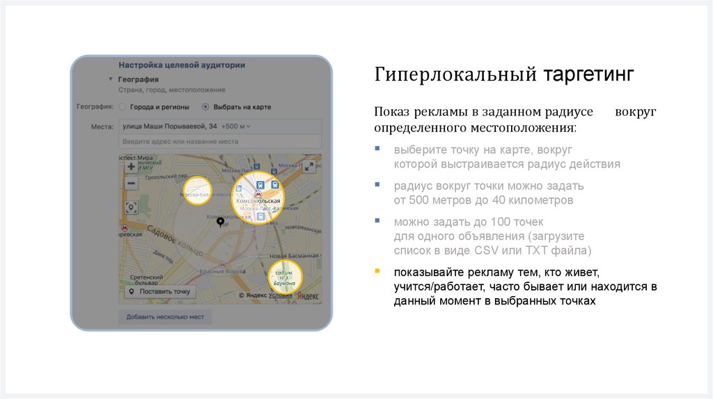 По какому принципу выбрано местоположение города. Гиперлокальный таргетинг. Задать радиус 2 ГИС. Точка на карте реклама.