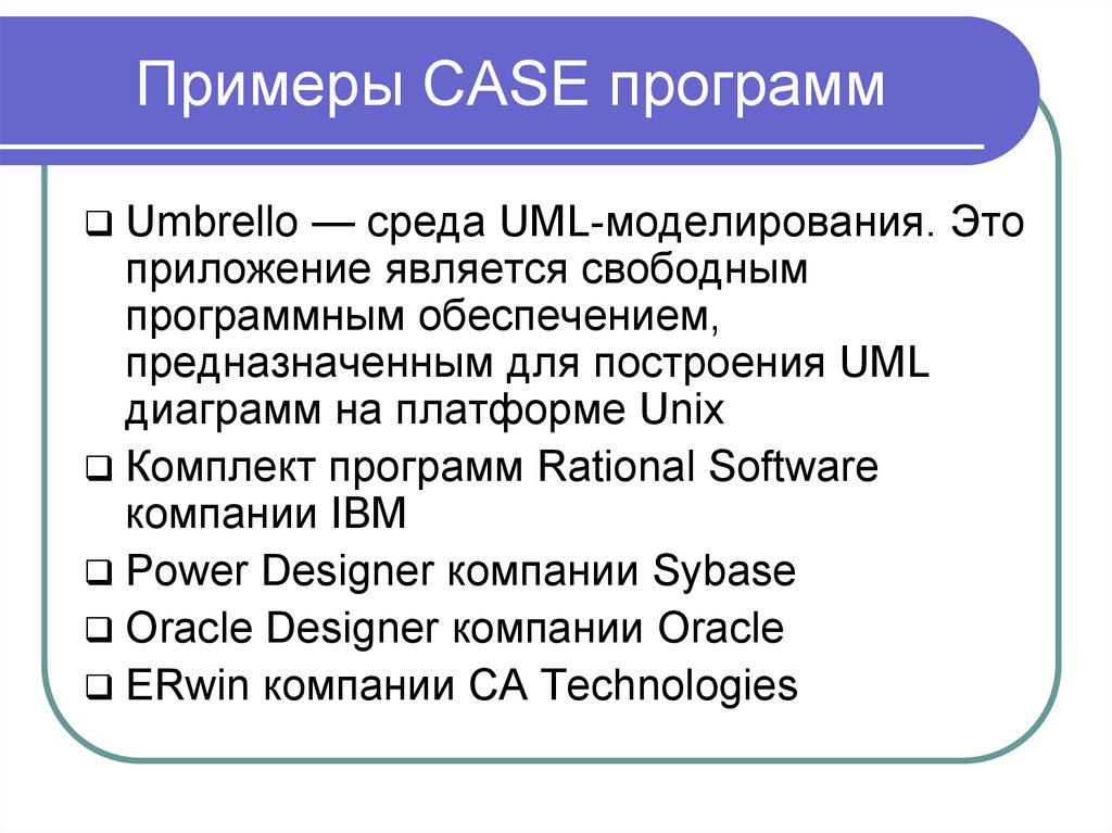 Софт кейс. Case программа. Case средства примеры. Case средства программы. Case средства примеры программ.