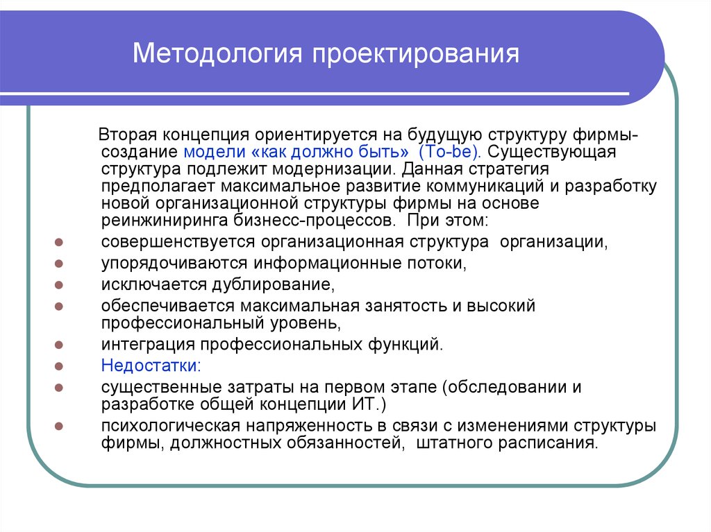 Выбор методологии проекта