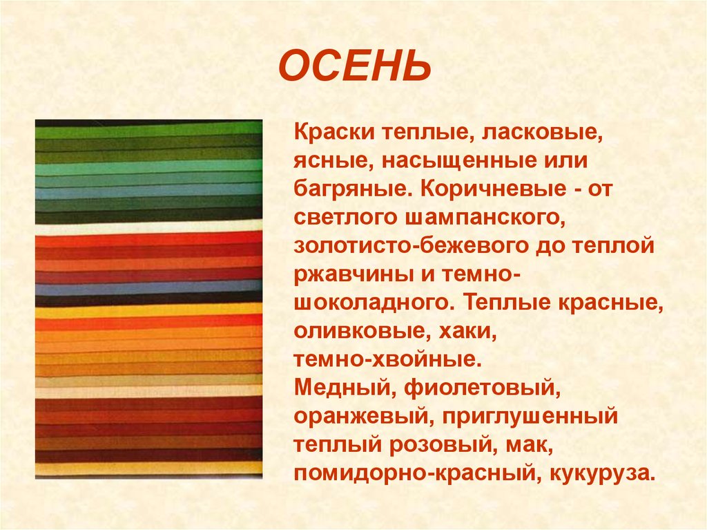 ОСЕНЬ
