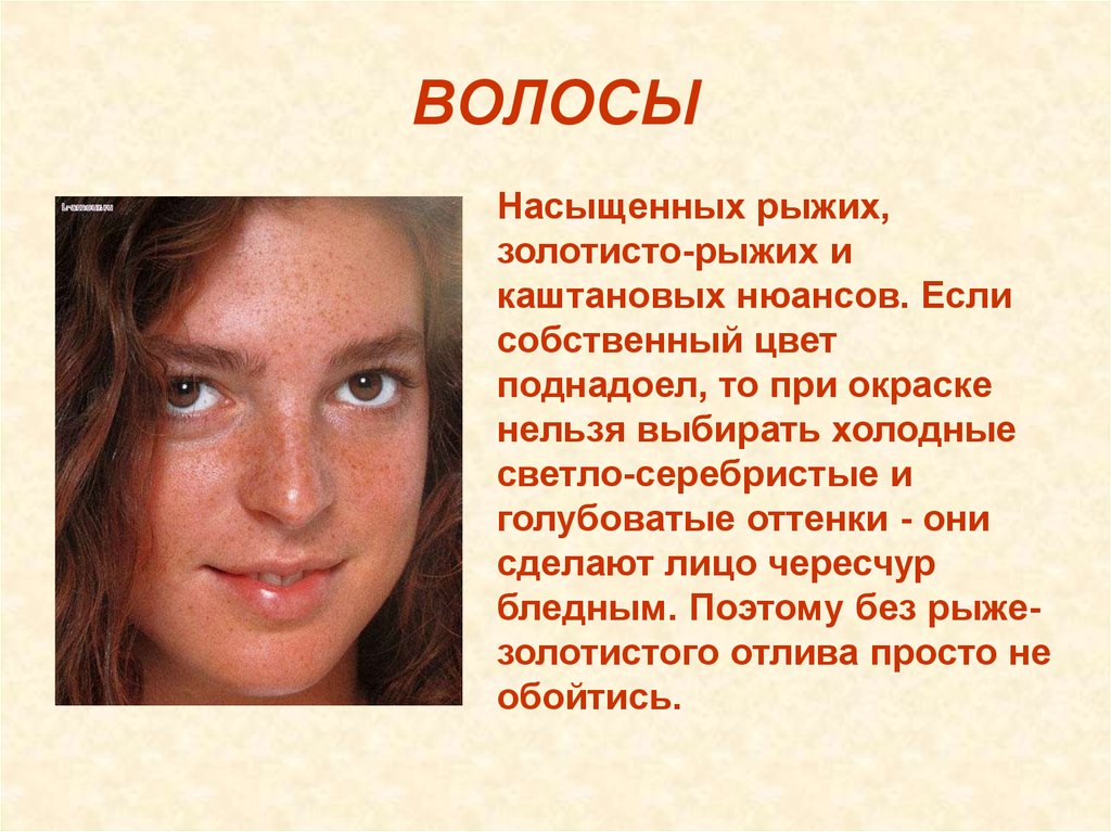 ВОЛОСЫ