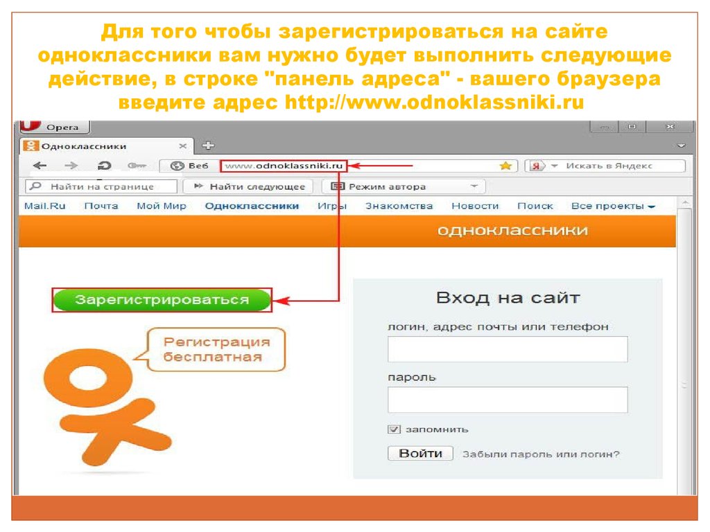 Одноклассники вход на сайт зарегистрироваться. Адрес сайта Одноклассники. Адрес одноклассников. Адрес в Одноклассниках как узнать. Адрес одноклассников в интернете.
