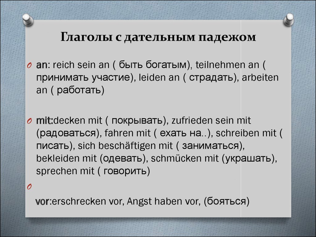 Вид глагола боится. Zufrieden sein управление глагола. Управление глаголов. Нарушение управления.. Глагол бояться. Управление глаголом s interesser.