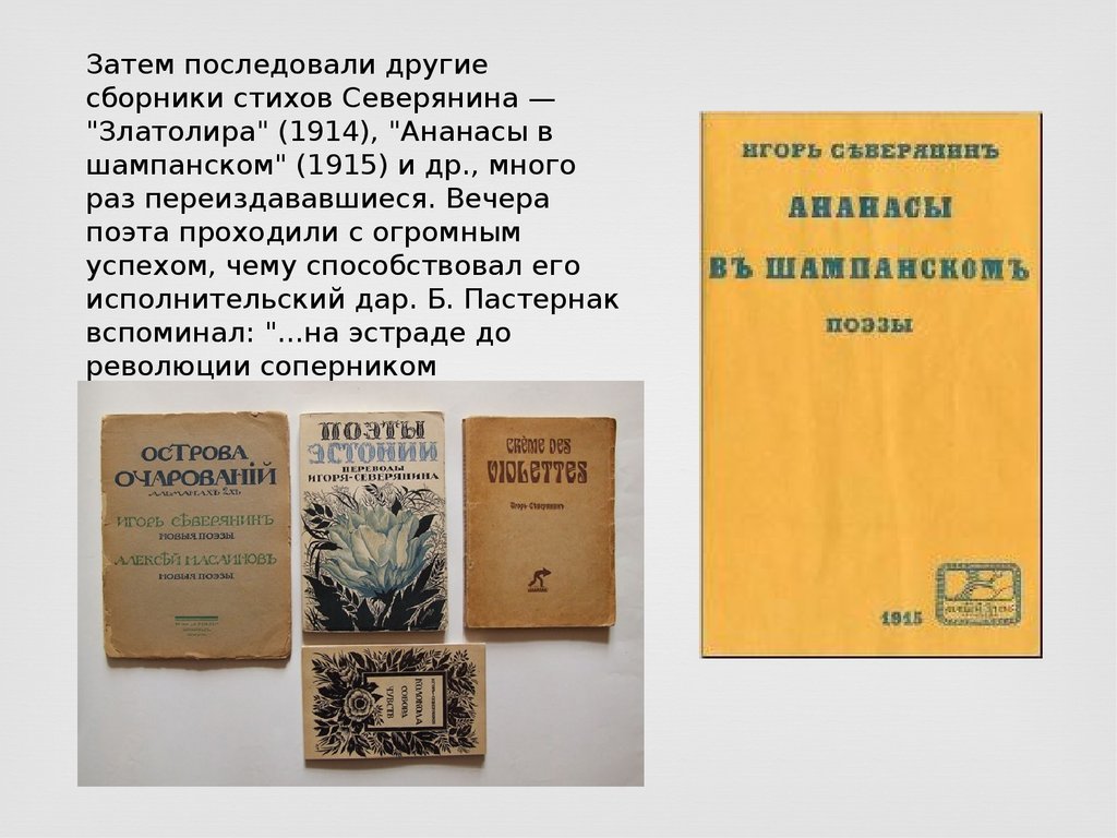 Другой сборник. Игорь Северянин брошюры. Игорь Северянин сборники. Северянин сборник стихов. Игорь Северянин сборники стихов.