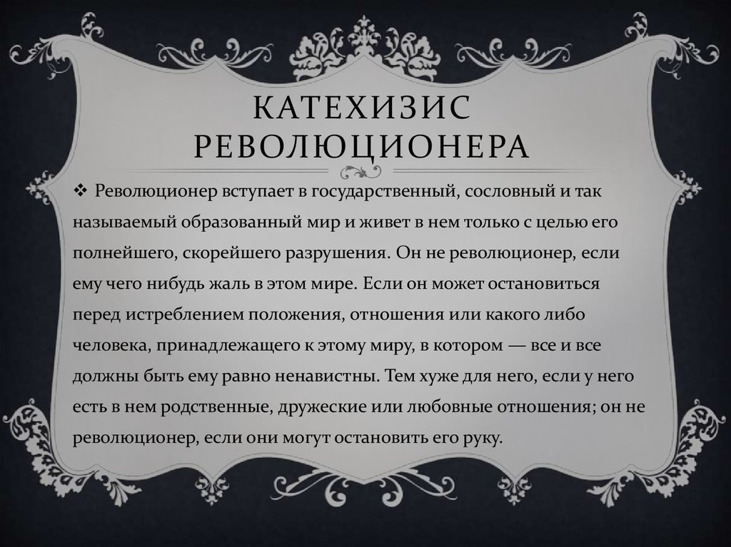 Катехизис