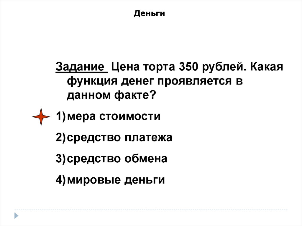 Дайте 350 рублей