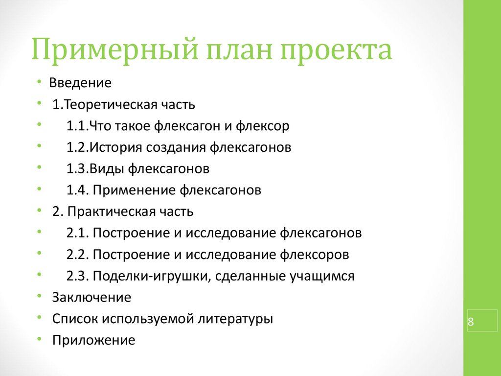 Основной план проекта. Проект 7 класс план работы. Составление плана работы в проекте. Как составить план проекта. План проекта образец.