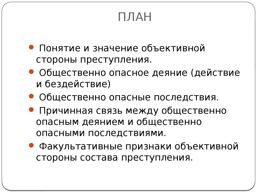 Что значит объективный человек. Мектеп гигиенасы презентация. Жоспар. Значение объективной стороны. Жеке гигиена.