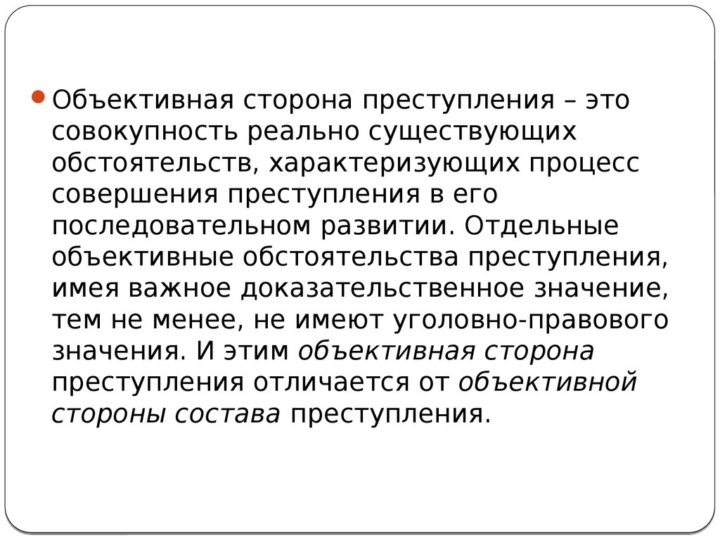 Уголовное правонарушение презентация