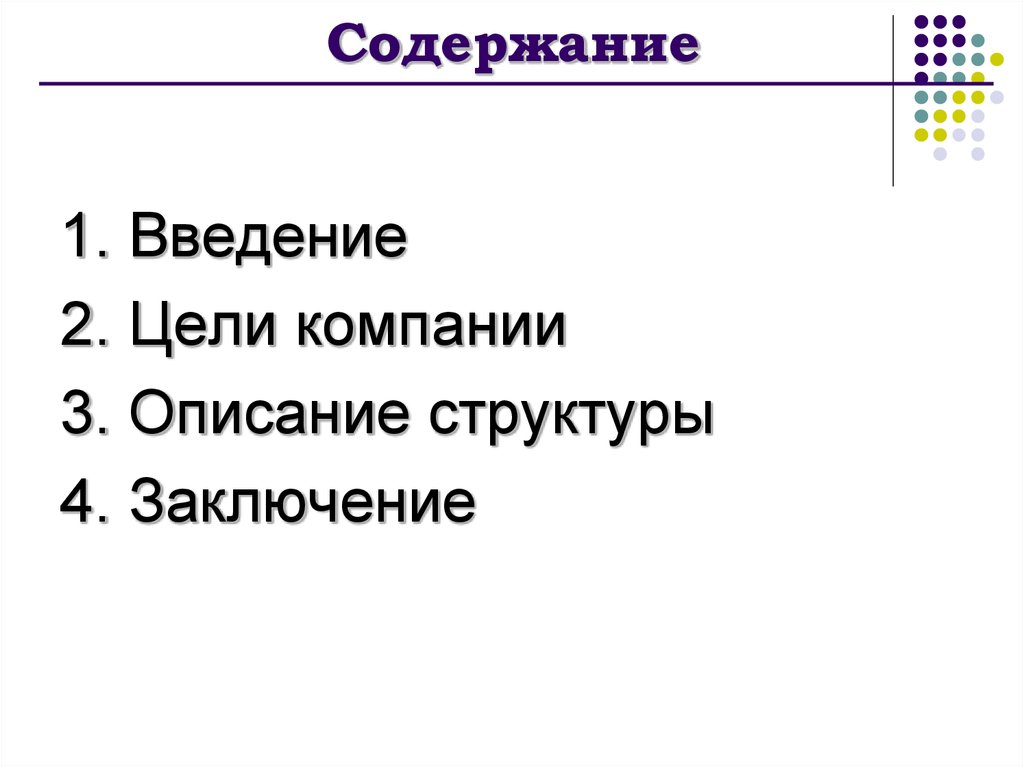 Презентация дистрибьюторской компании