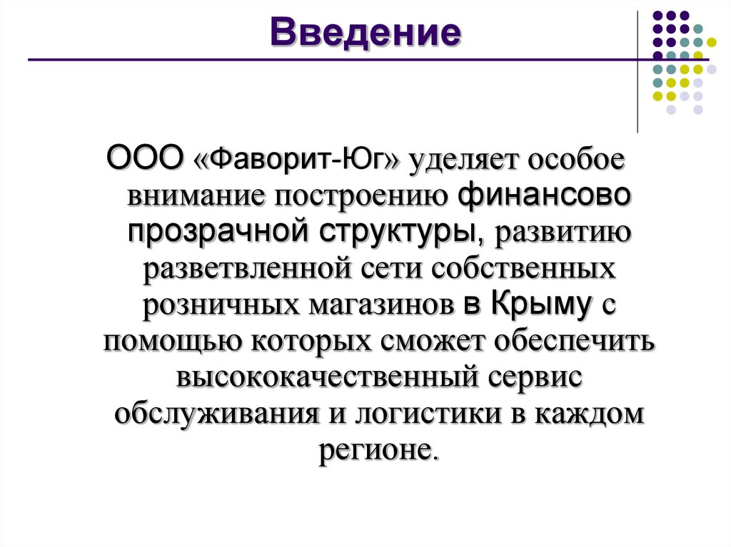 Презентация дистрибьюторской компании