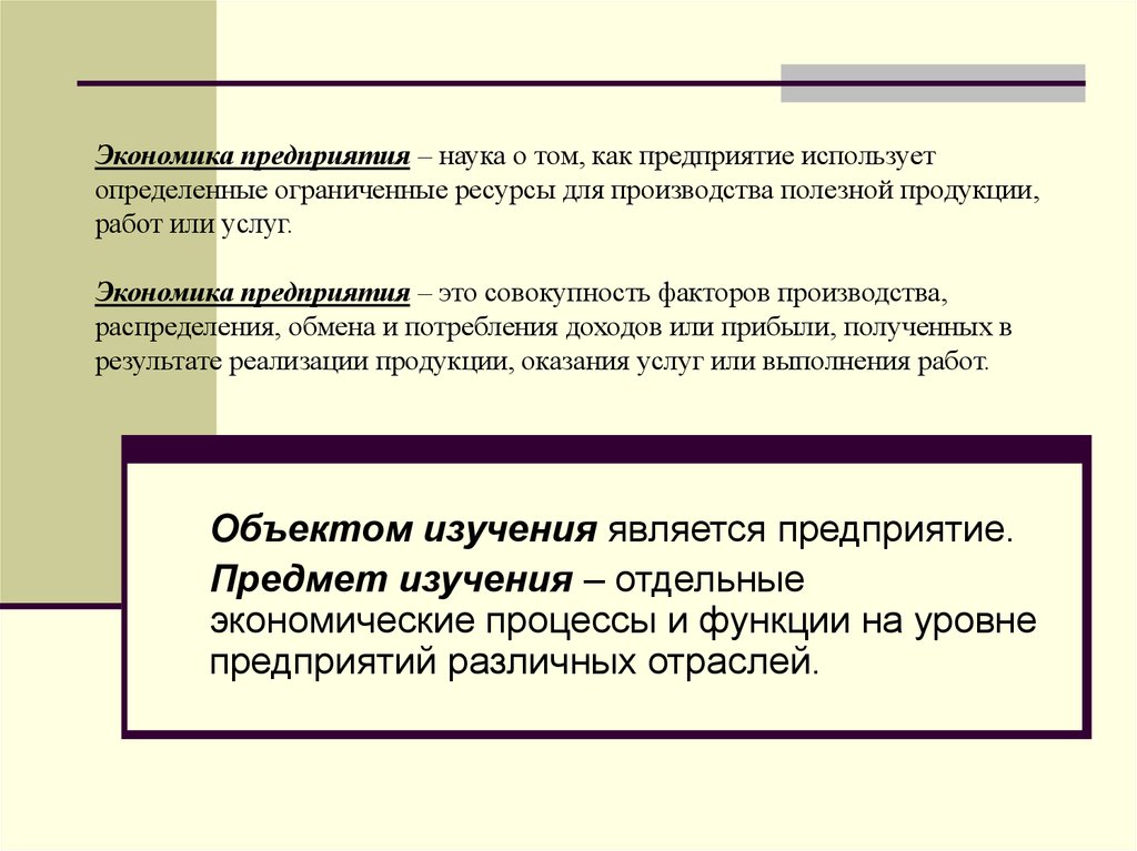 Предприятие и фирма в экономике презентация 10 класс