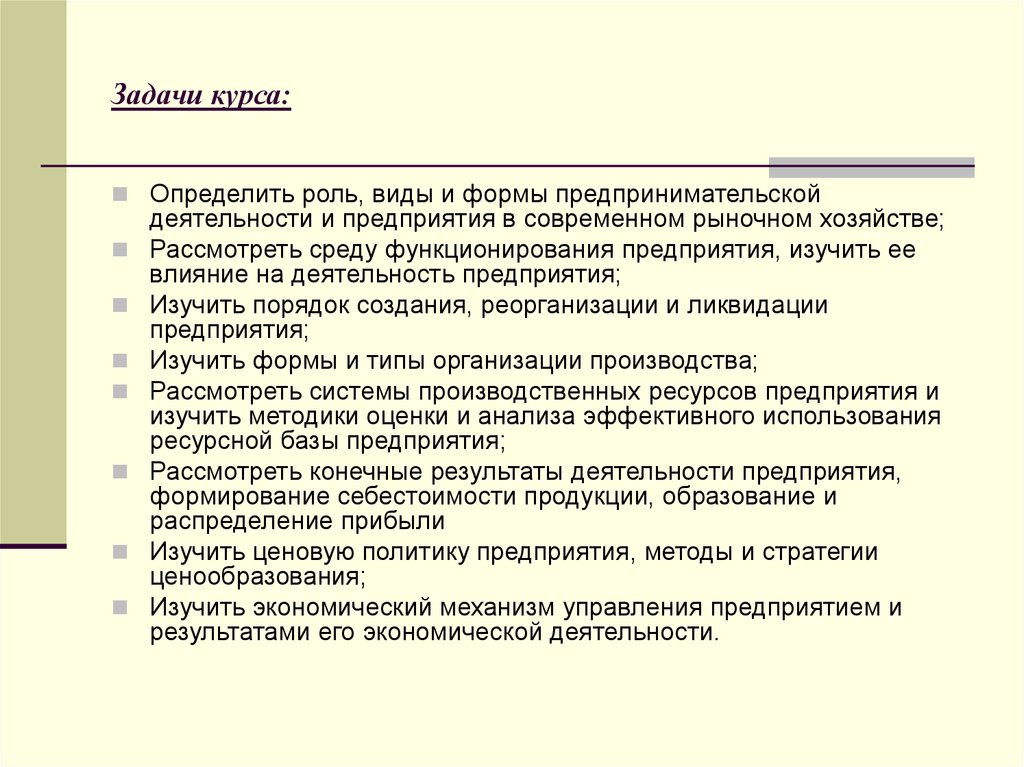 Роль их виды. Задачи изучения экономики организации. Экономические задачи предприятия. Задачи курса экономика организации. Виды задач организации.