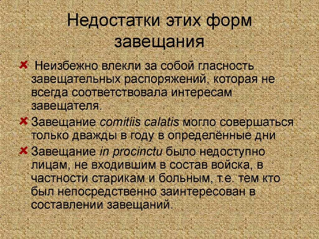 Соответствует интересам. Что представляет собой завещание. Недостатки завещания. Минусы завещания. Завещание доклад.