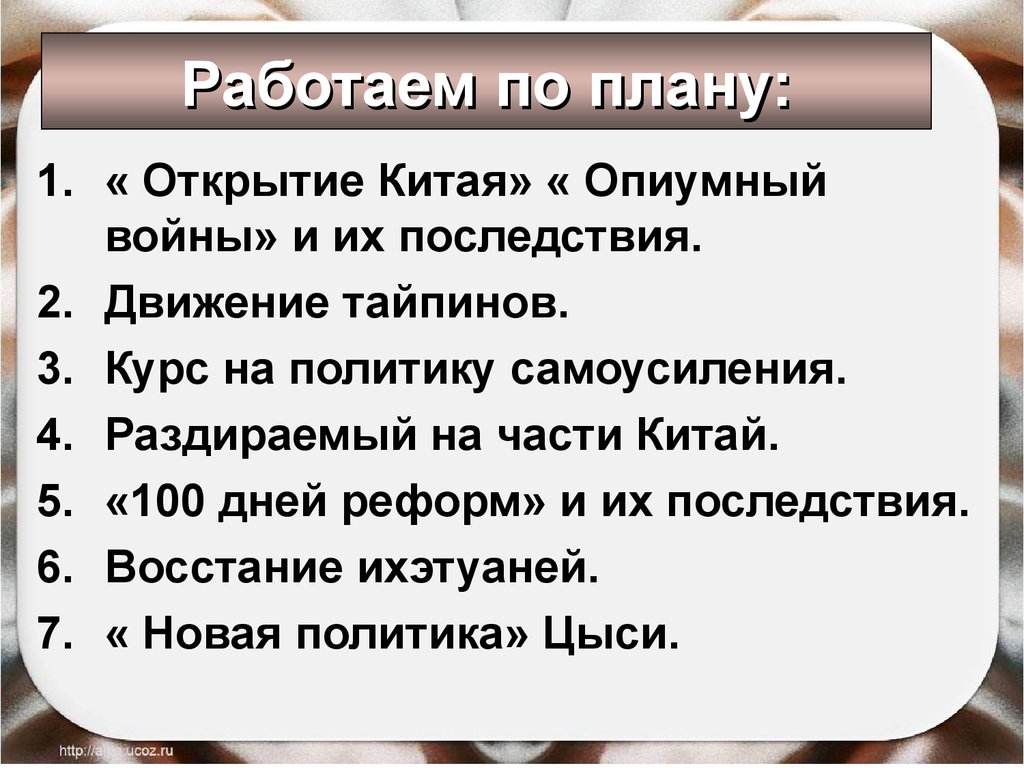 Презентация китай 8 класс