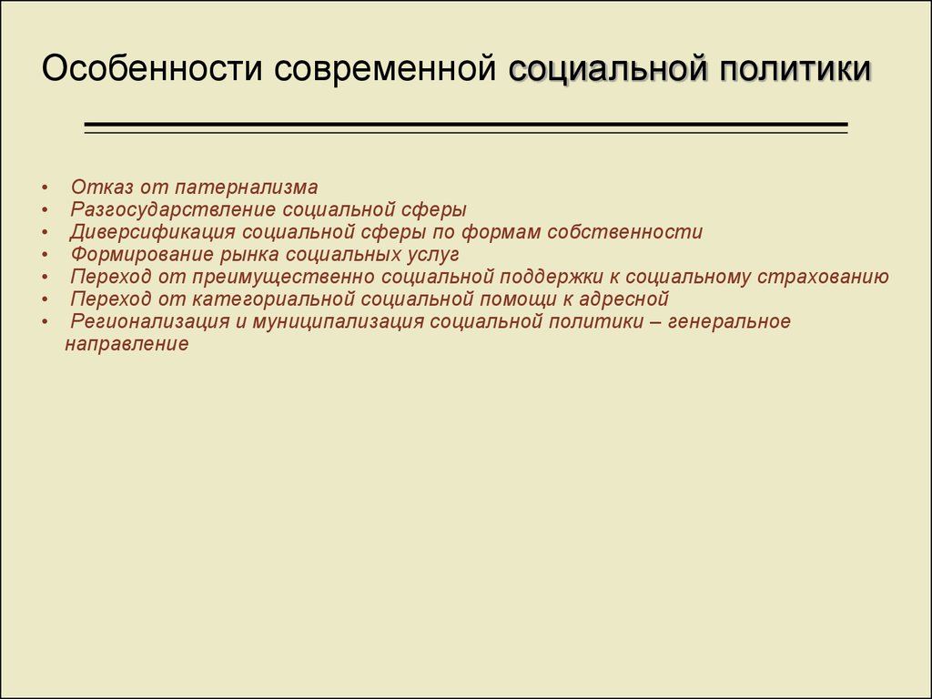 Особенности государственной политики рф