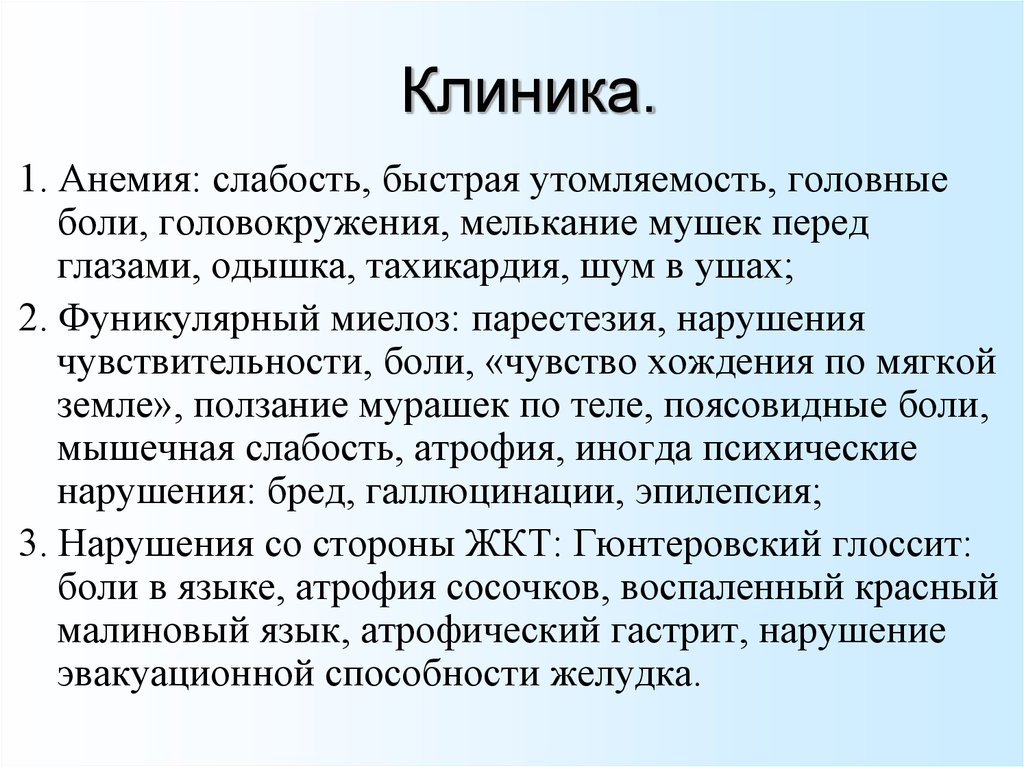 Утомляемость слабость головокружение. Анемия клиника.