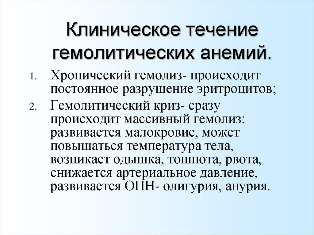 Гемолитический криз это. Гемолитический криз. Гемолитический криз у детей. Гемолитический криз причины. Неотложная помощь при гемолитическом кризе.