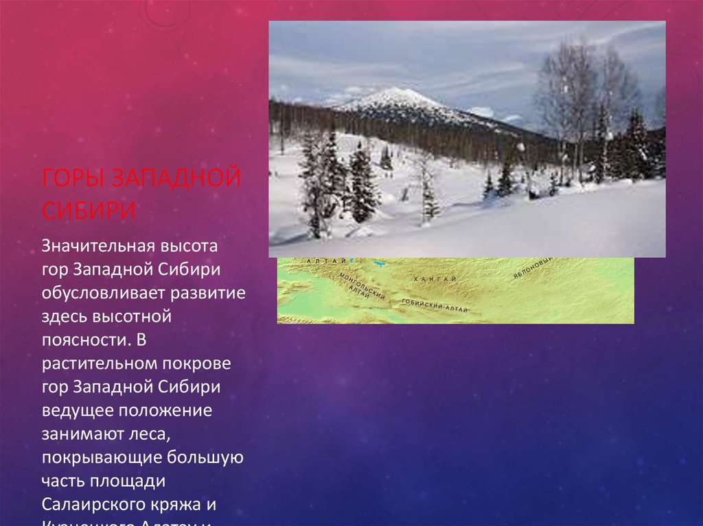 Высота горного запада. Горы Западной Сибири. Сибирские высота горы. Горы Западной Сибири список. Горные массивы Западной Сибири.