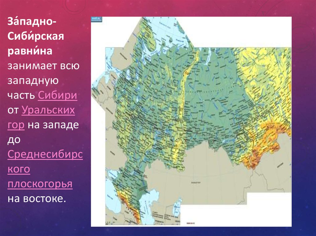 Температура западно сибирской равнины