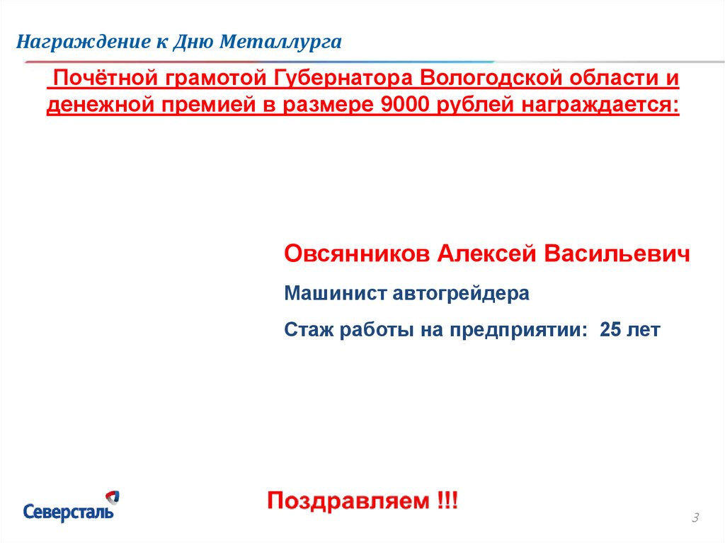 Награждение к Дню Металлурга