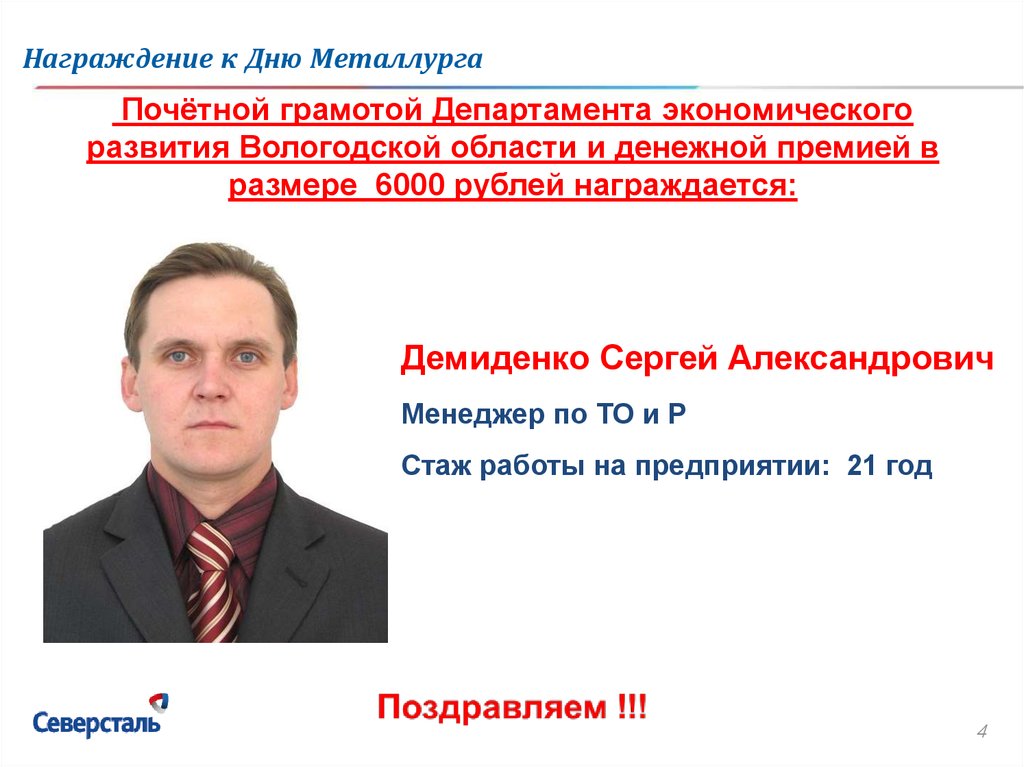 Награждение к Дню Металлурга