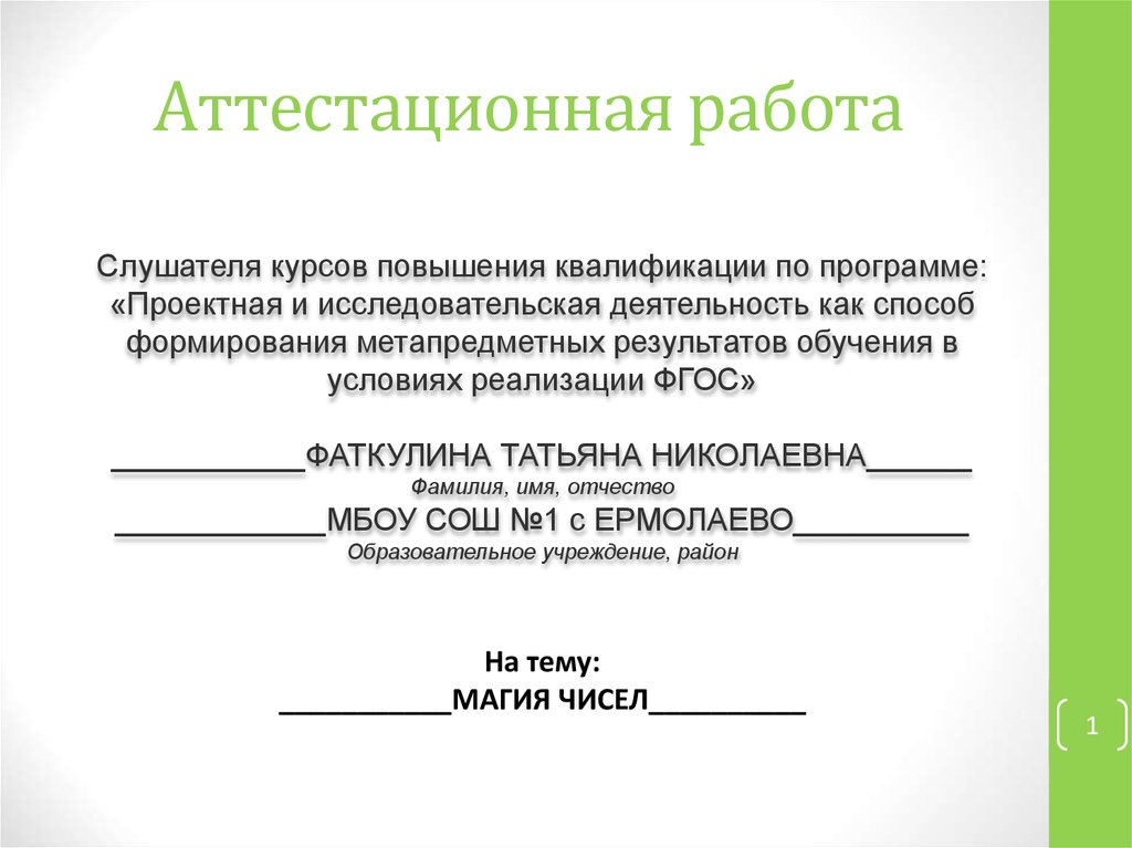 Аттестационные работы 2 класс школа россии. Оформление аттестационной работы образец. Аттестационный материал обложка. Как в содержании аттестационной работы список литературы.