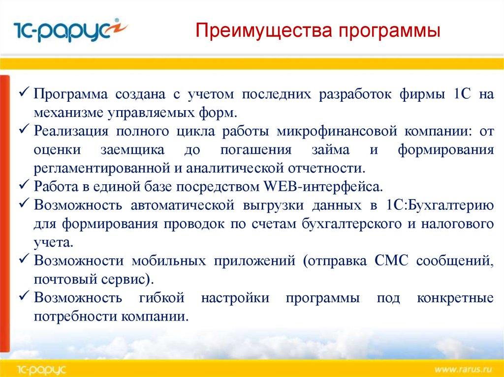 Преимущества программы. Достоинства программы. Преимущества приложения. Преимущества программного обеспечения.