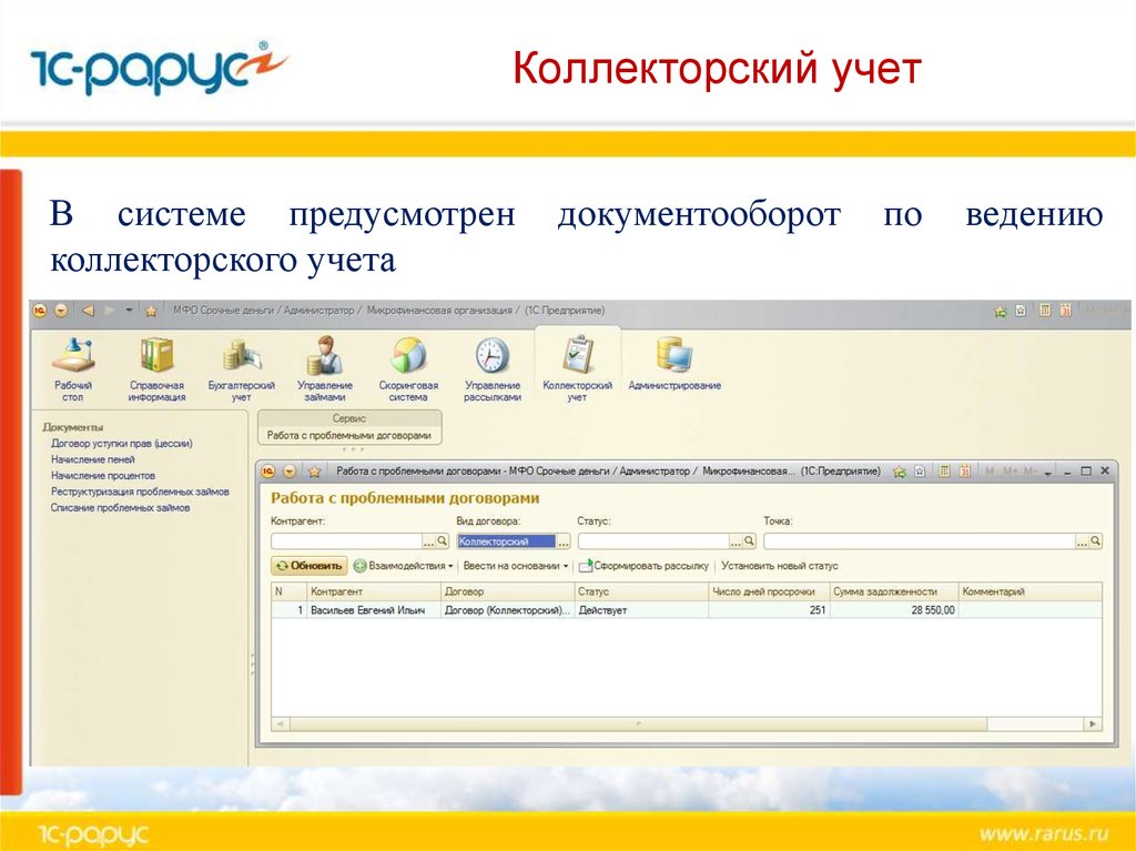 Учет документооборот