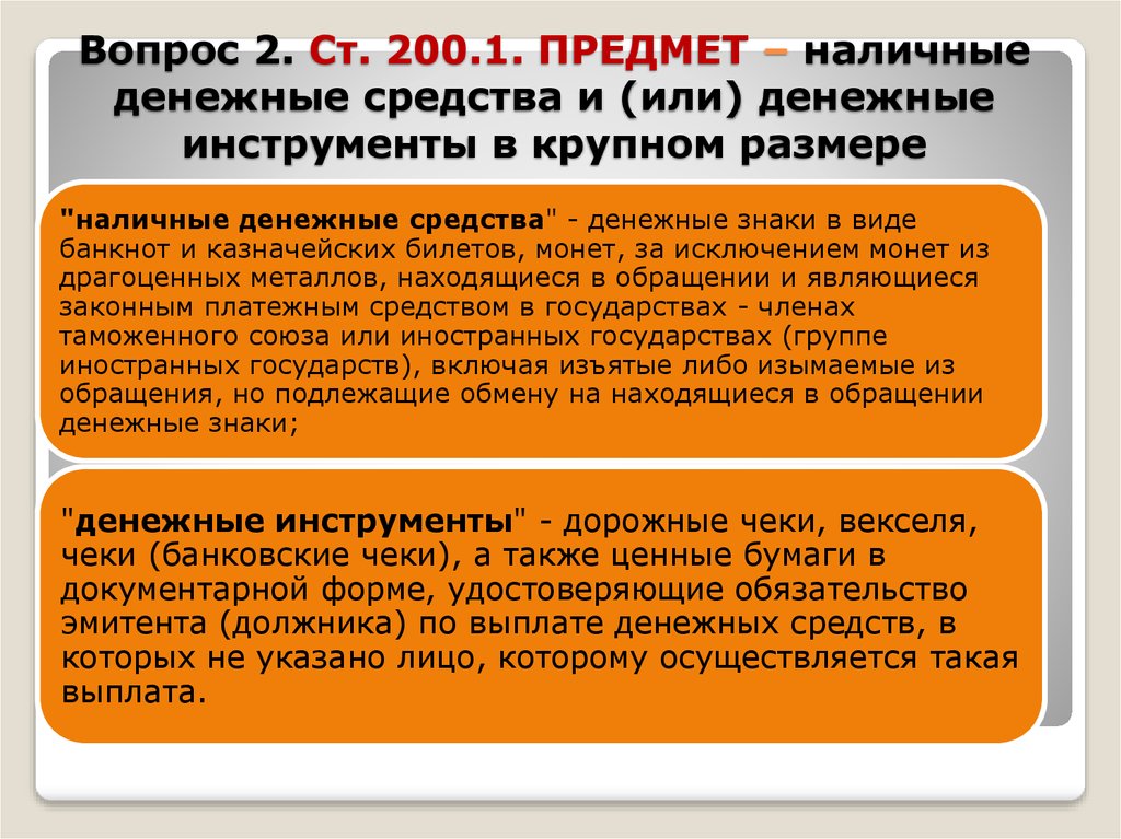 Контрабанда наличных денежных средств и или денежных инструментов презентация