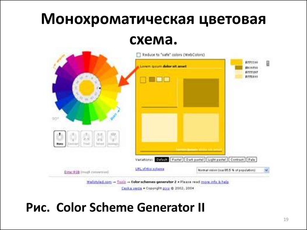 Монохроматическая цветовая схема