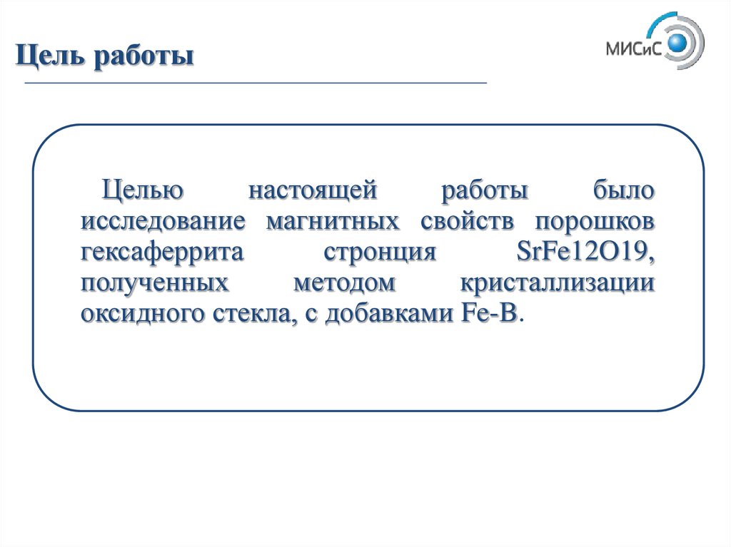 Цель работы