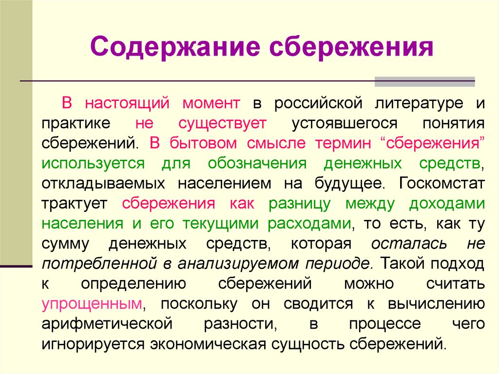 Формы сбережения граждан