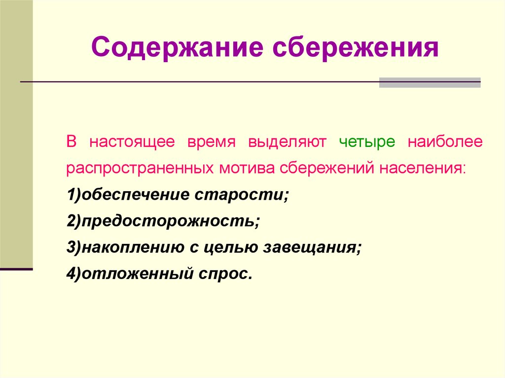 Сбережения доклад